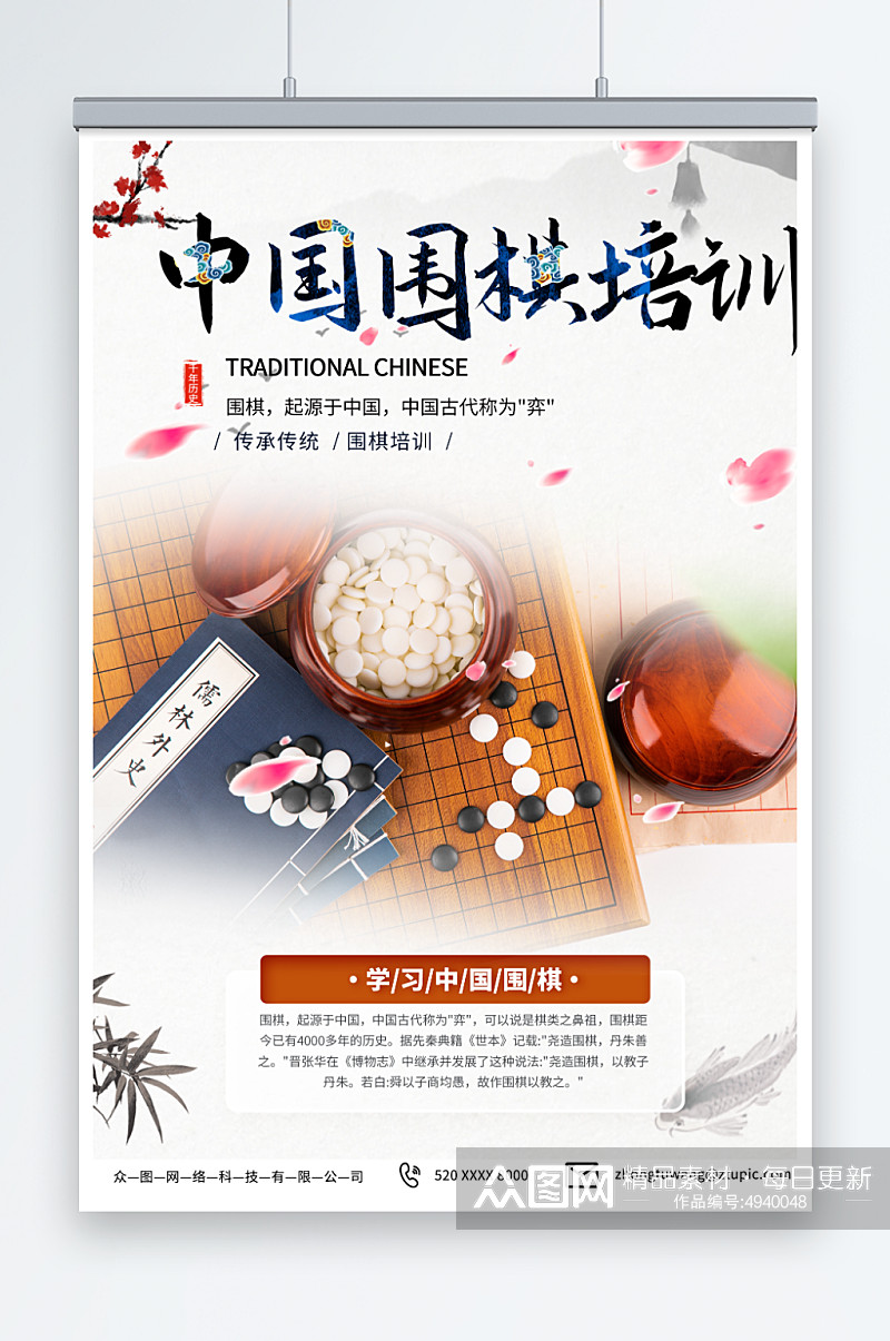 创意暑期围棋培训班招生海报素材