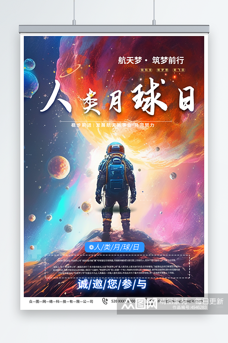 创意人类月球日宇航员宇宙科幻海报素材