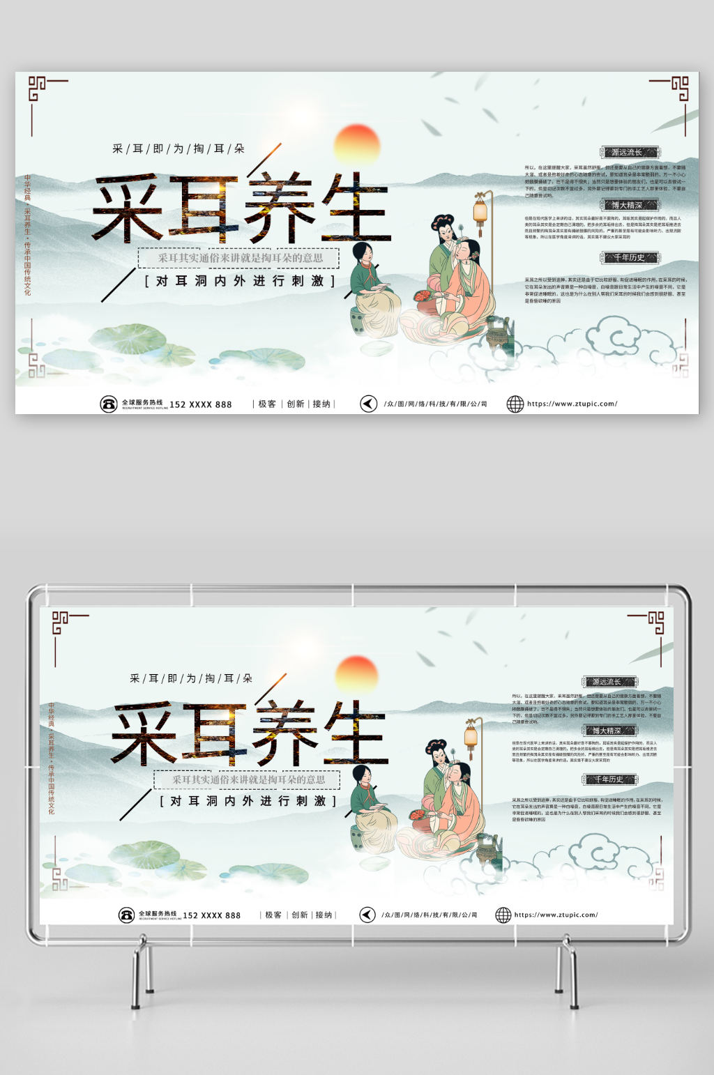 簡約成都采耳按摩店中式養(yǎng)生推拿展板素材