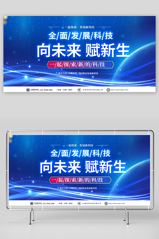 光亮互联网科技峰会会议活动背景板展板