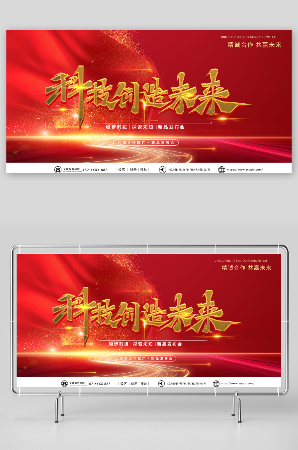 紅色互聯(lián)網(wǎng)科技峰會(huì)會(huì)議活動(dòng)背景板展板素材