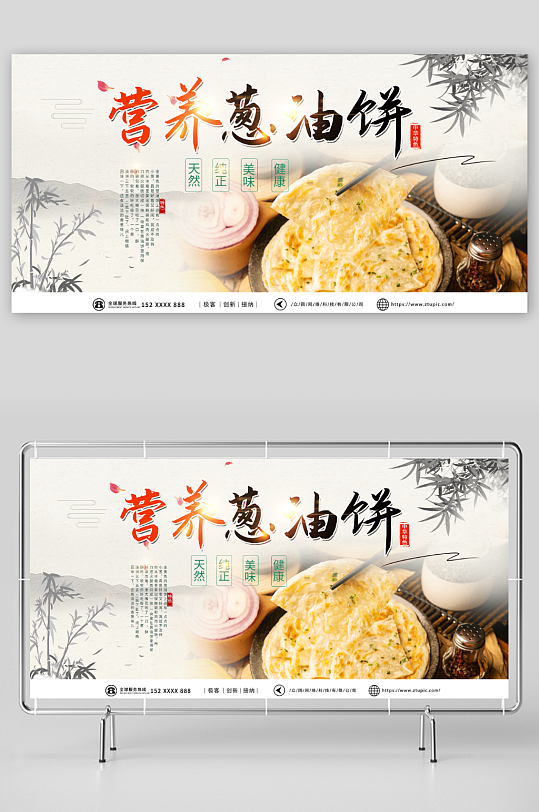 营养美味葱油饼煎饼早餐美食展板