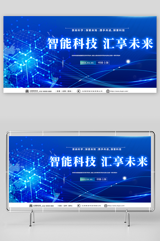蓝色互联网科技峰会会议活动背景板展板