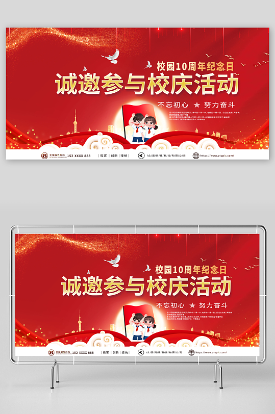 参加学校校园校庆邀请函展板-众图网