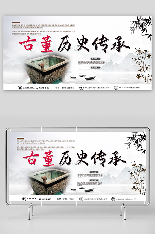 中国风中国传统文玩古董品鉴展板