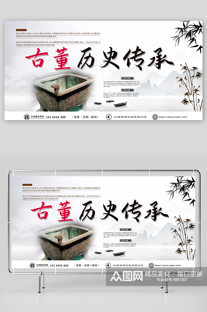 中国风中国传统文玩古董品鉴展板素材