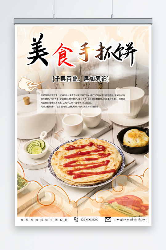 美味台湾手抓饼鸡蛋饼早餐美食海报