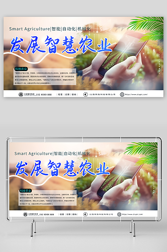 乡村振兴科技农业助农宣传展板