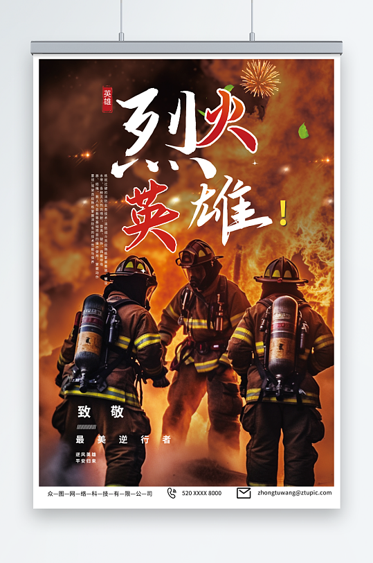 红色致敬消防员烈火英雄消防安全宣传海报-众图网