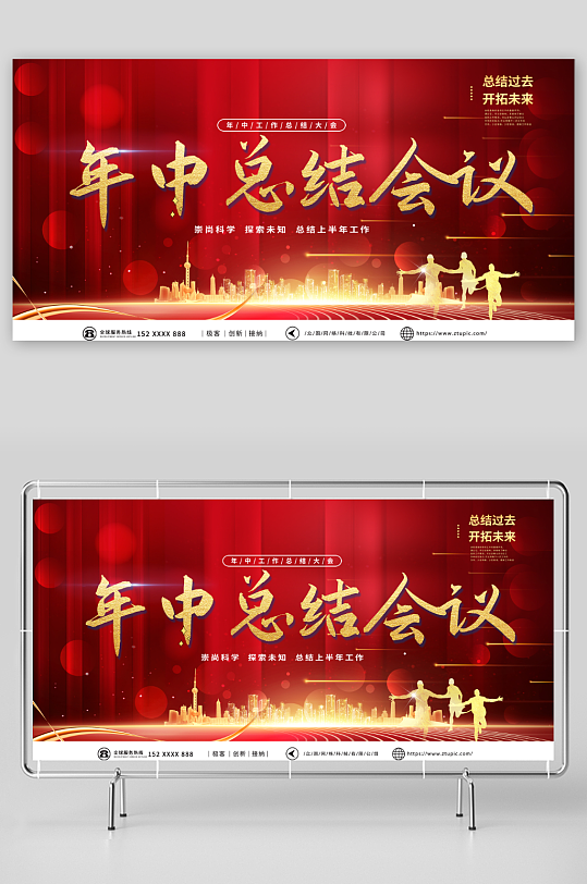 红金年中工作总结大会背景板展板-众图网