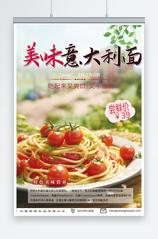 健康意大利面美食宣传海报-众图网