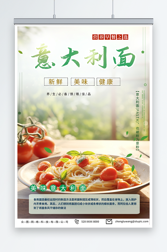 绿色意大利面美食宣传海报-众图网