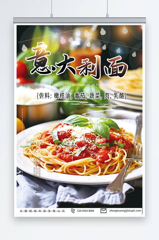 特色意大利面美食宣传海报-众图网