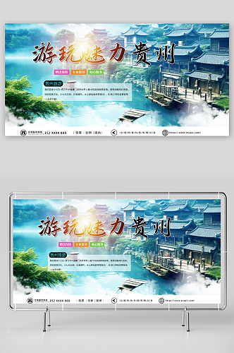 日落国内城市贵州旅游旅行社宣传展板