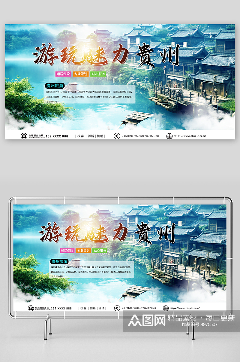 日落国内城市贵州旅游旅行社宣传展板素材