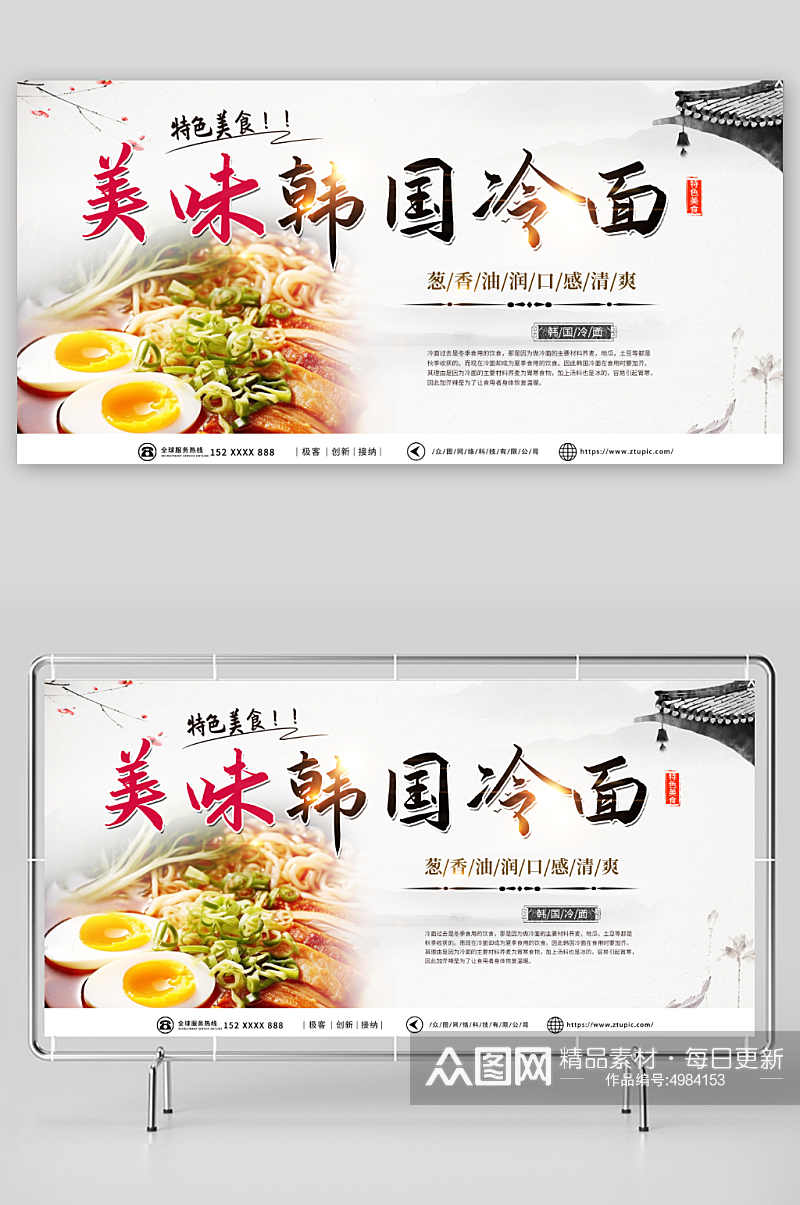 简约韩国韩式冷面美食宣传展板素材