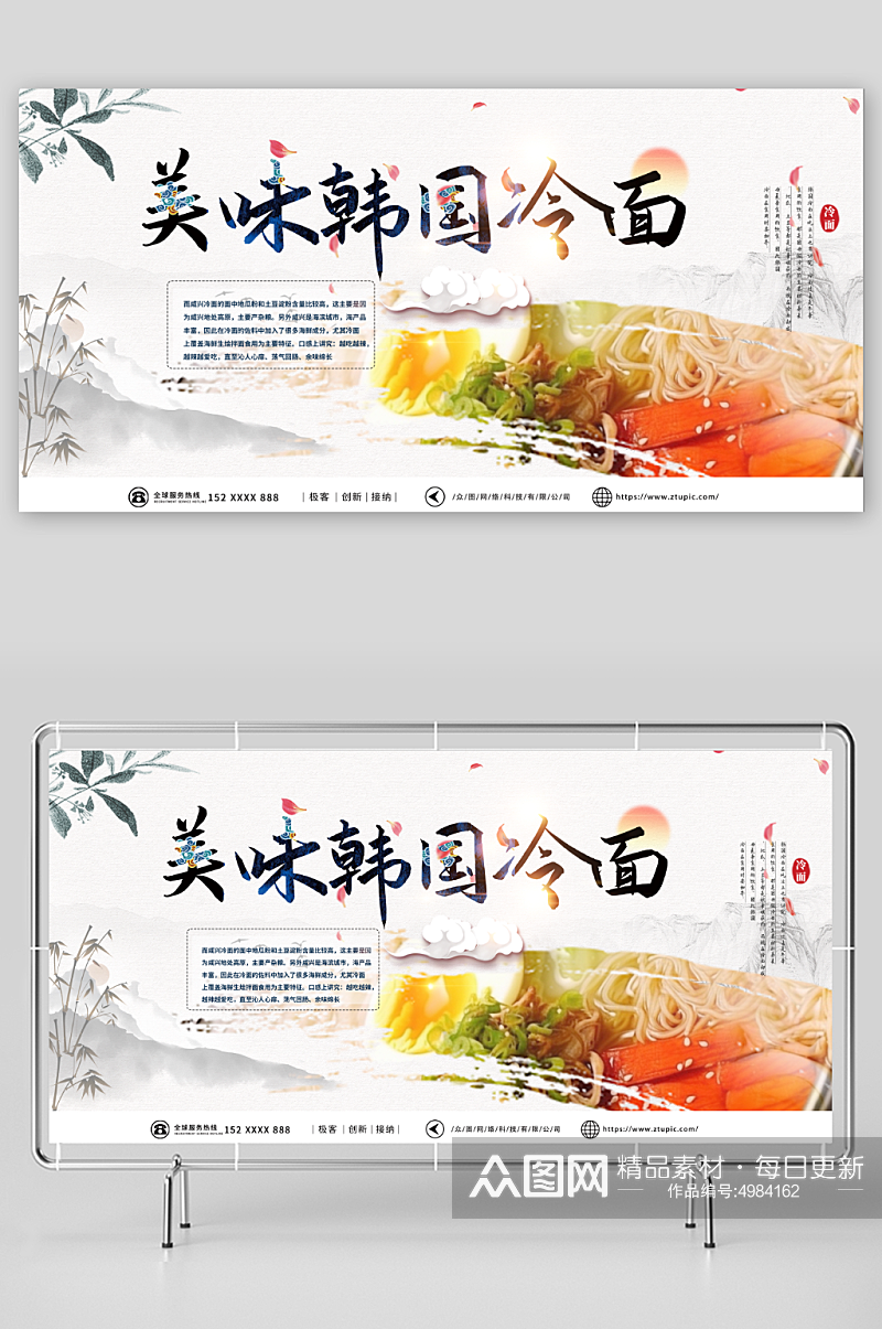 美味韩国韩式冷面美食宣传展板素材