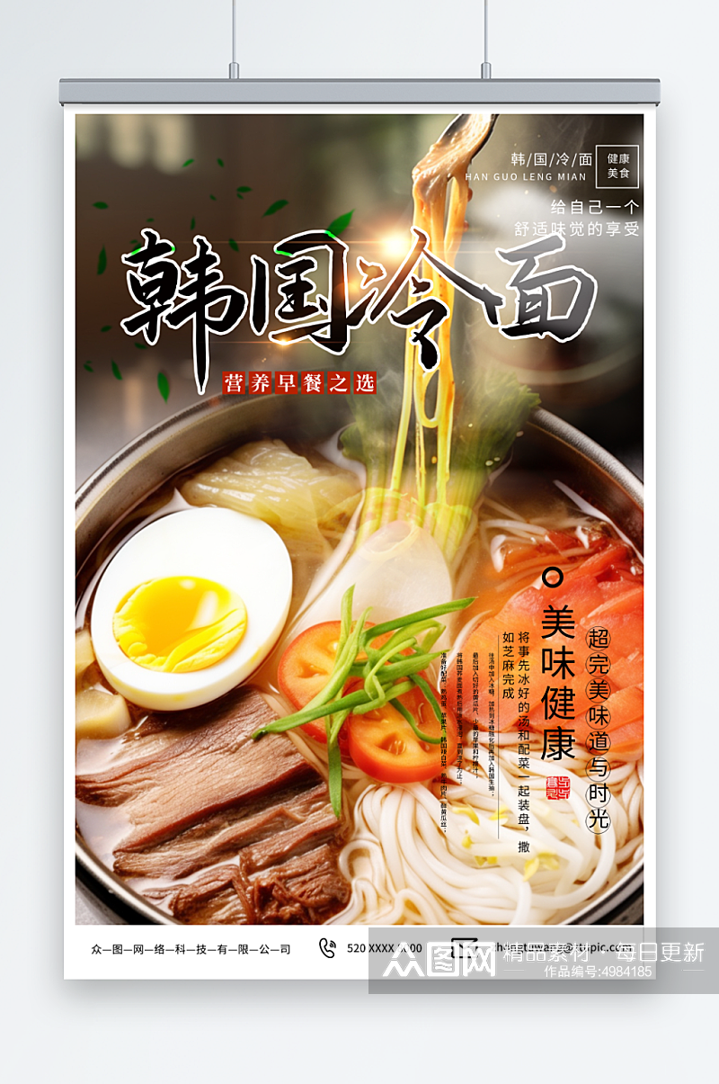 创意韩国韩式冷面美食宣传海报素材