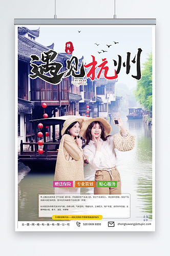 23国内城市杭州西湖旅游旅行社宣传海报