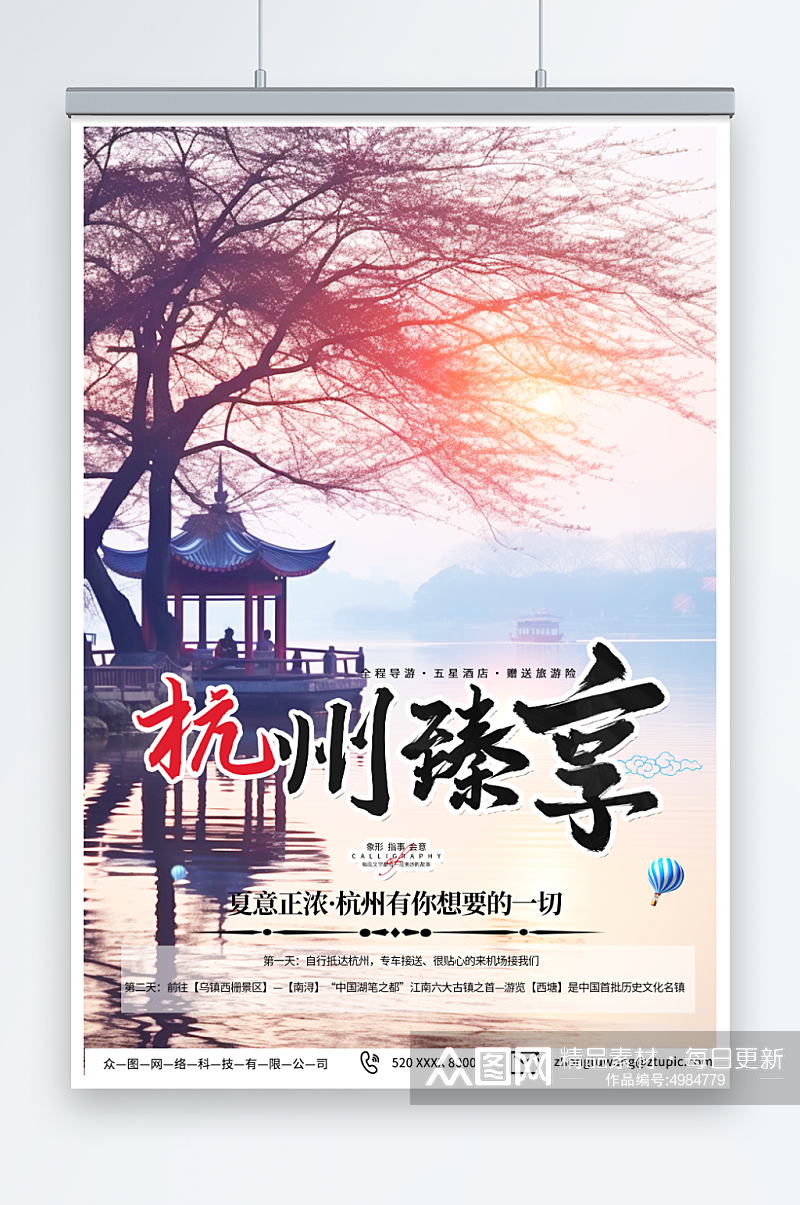 简单国内城市杭州西湖旅游旅行社宣传海报素材