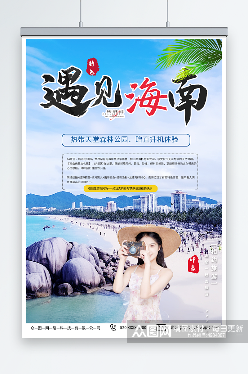 蓝色国内城市海南旅游旅行社宣传海报素材