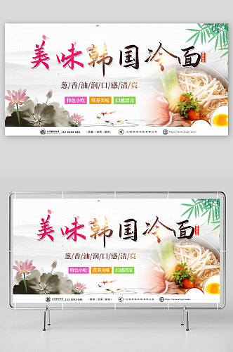 创意韩国韩式冷面美食宣传展板