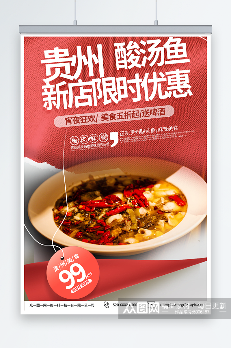 红色贵州特色美食宣传海报素材