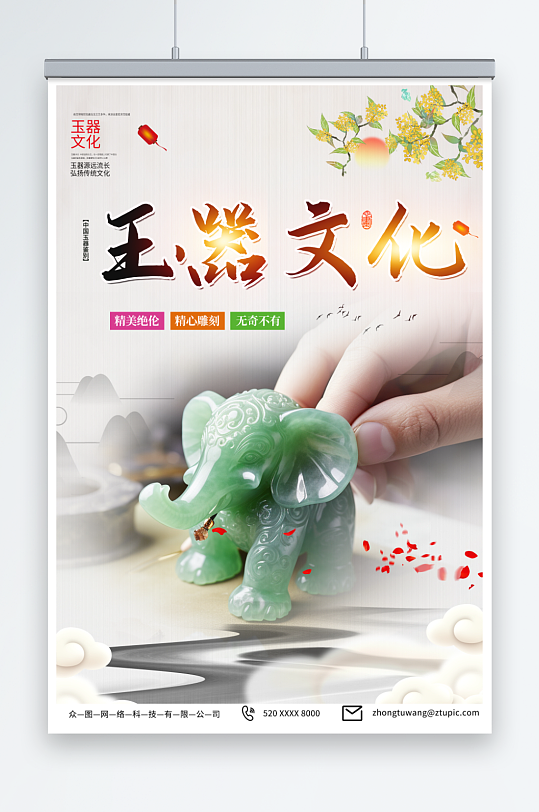 特色精美玉石玉器宣传海报-众图网