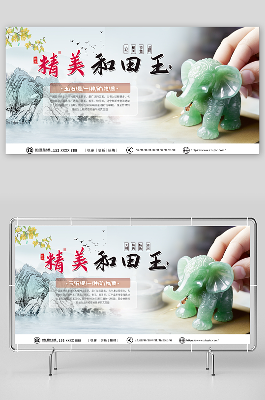 特色精美玉石玉器宣传展板-众图网