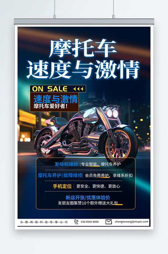 酷炫摩托车机车宣传海报