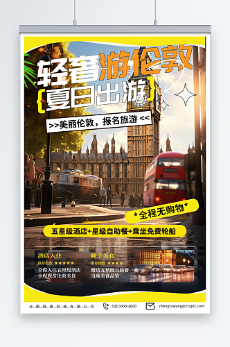时尚英国伦敦旅游旅行宣传海报