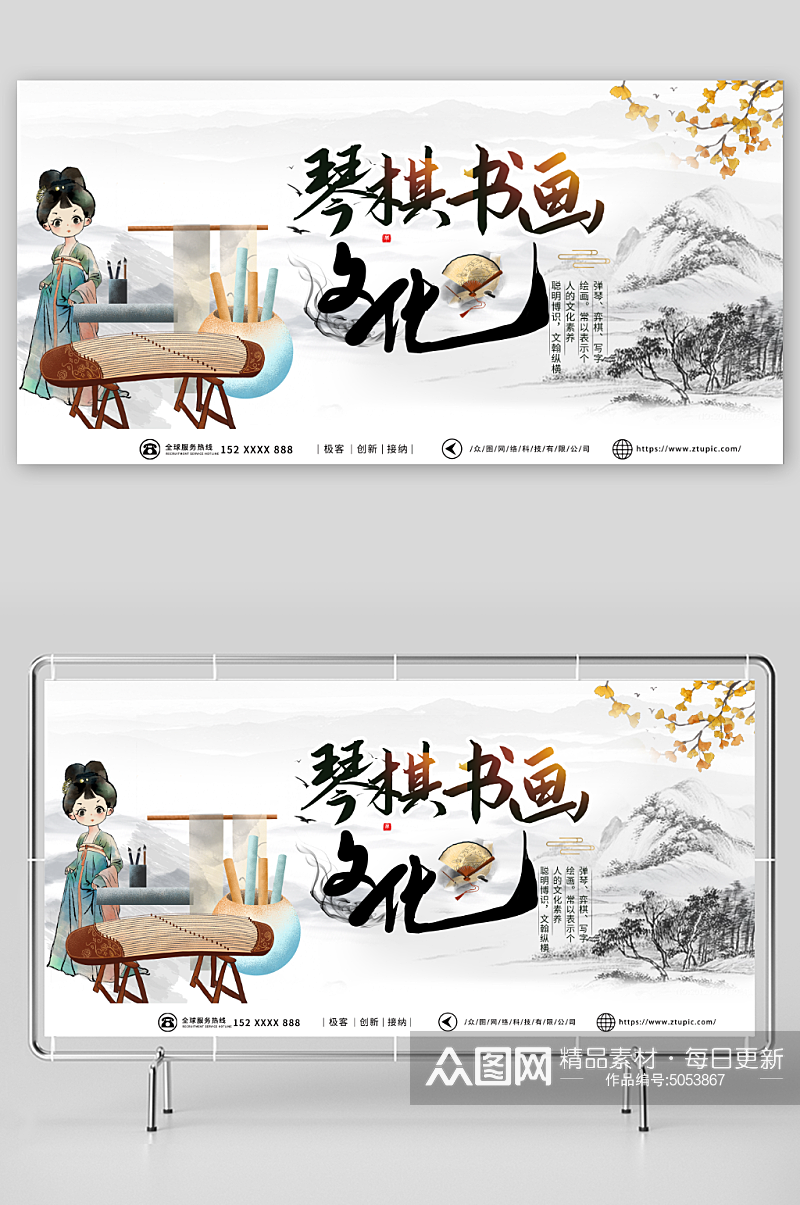 中国风中国传统文化琴棋书画宣传展板素材