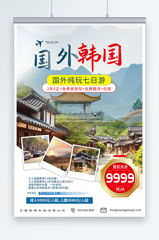 简约韩国旅游旅行宣传海报