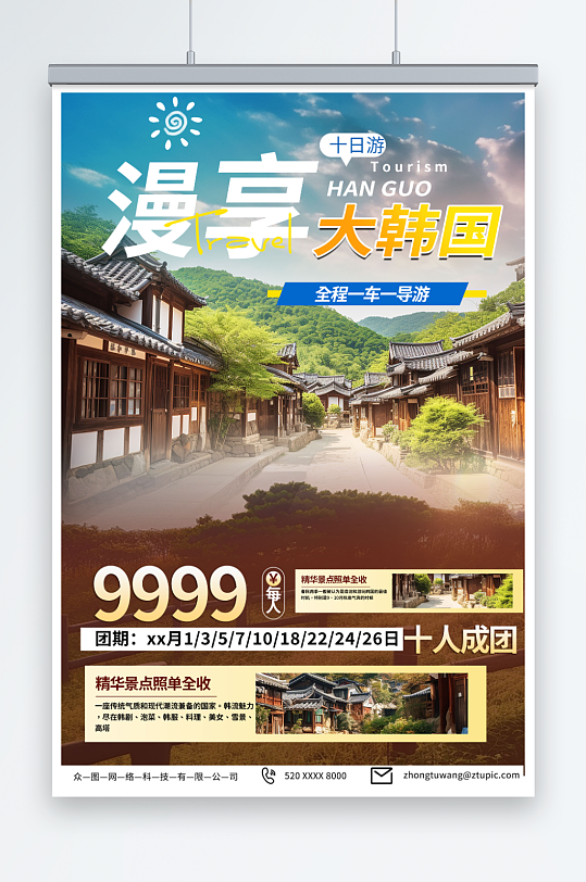 金色韩国旅游旅行宣传海报