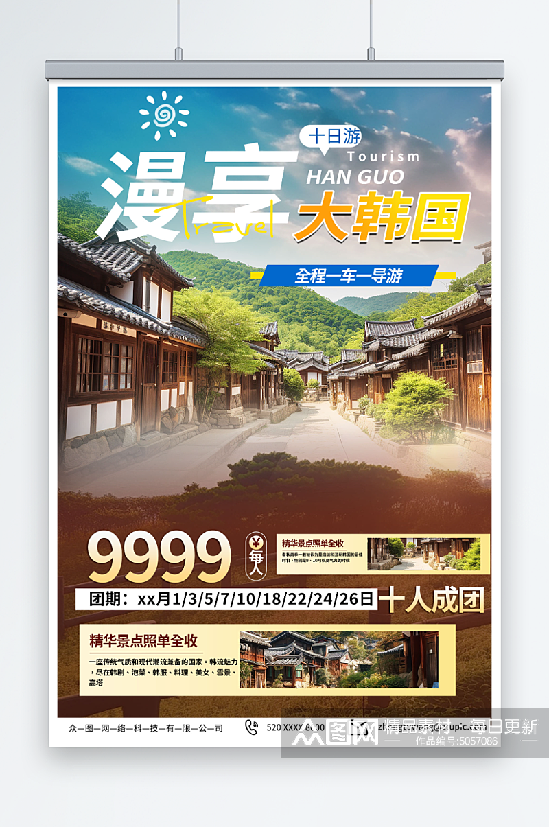 金色韩国旅游旅行宣传海报素材