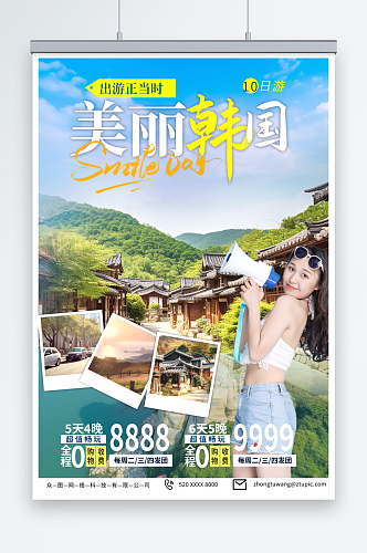 创意韩国旅游旅行宣传海报