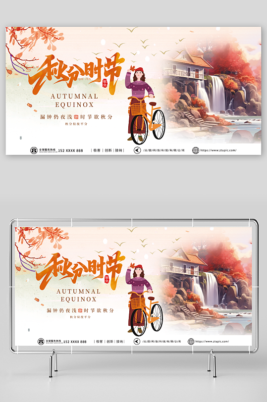 创意二十四节气秋分宣传展板-众图网