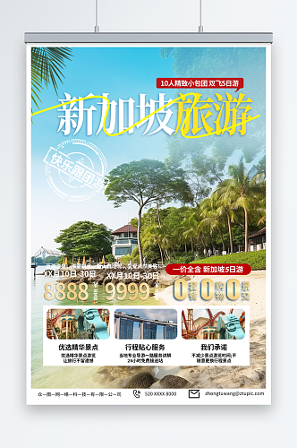 东南亚新加坡旅游旅行宣传海报