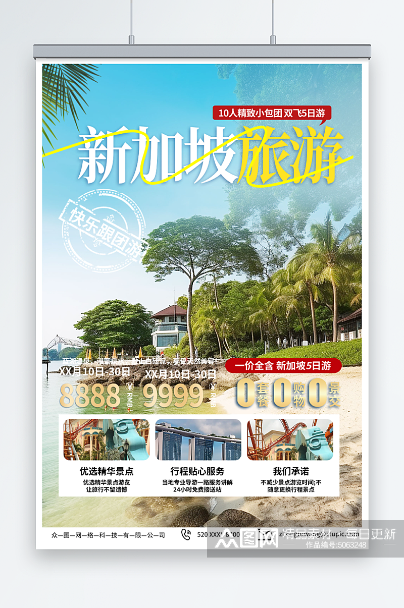 东南亚新加坡旅游旅行宣传海报素材