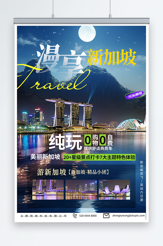 夜晚东南亚新加坡旅游旅行宣传海报
