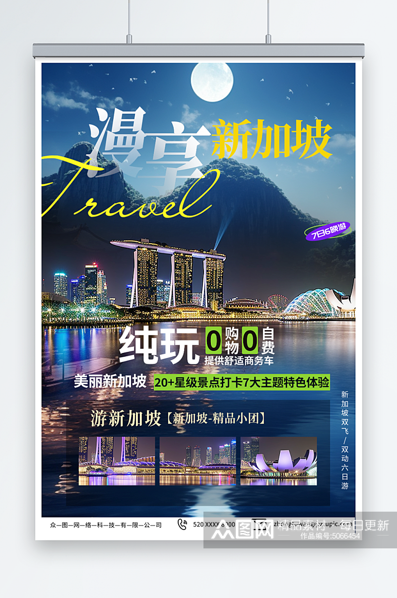 夜晚东南亚新加坡旅游旅行宣传海报素材