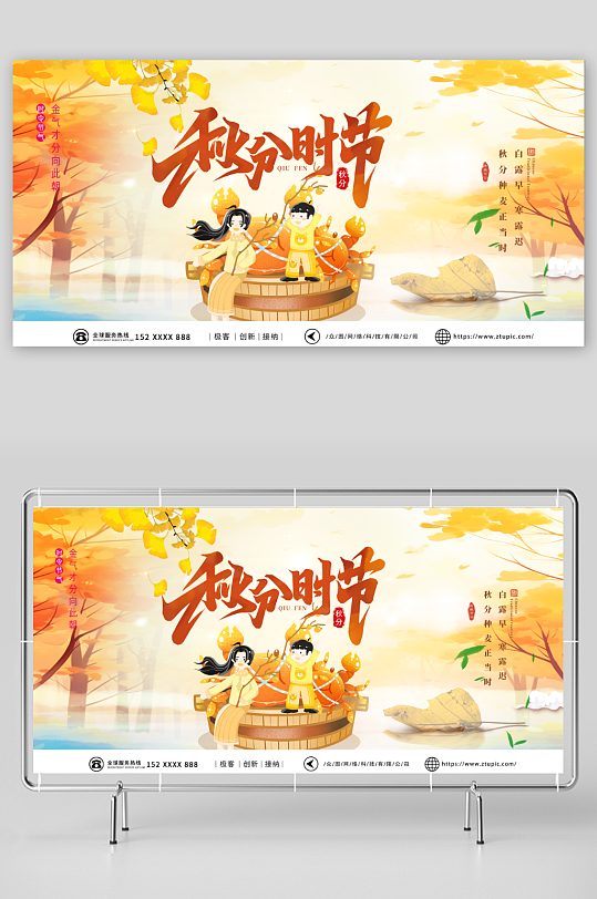 大气二十四节气秋分宣传展板-众图网