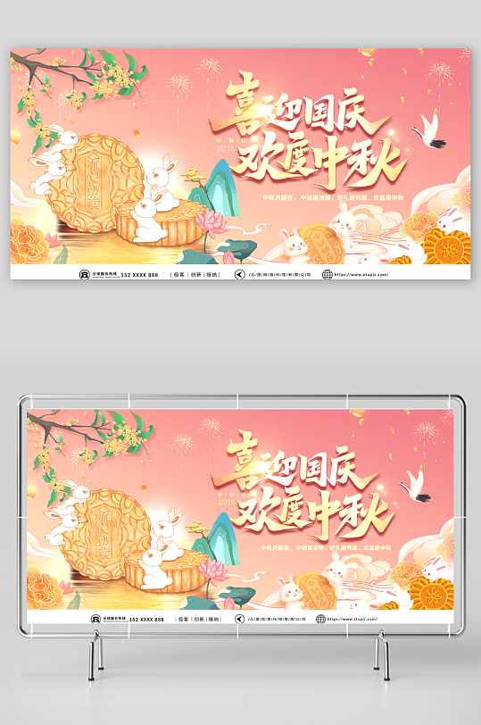 金色中秋节国庆节双节同庆活动展板-众图网