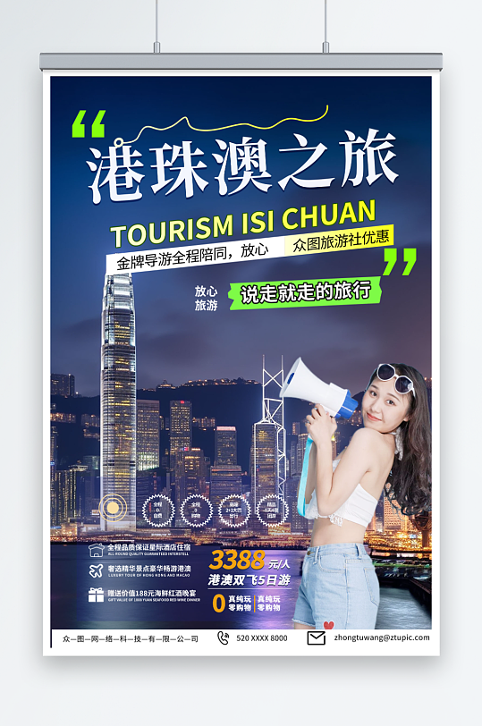 优惠港珠澳旅游旅行社宣传海报