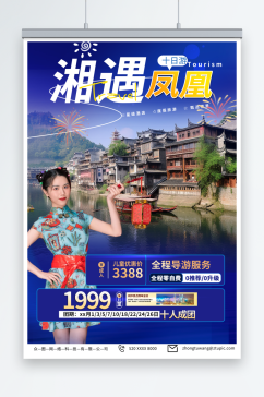 紫色凤凰古城旅游旅行宣传海报