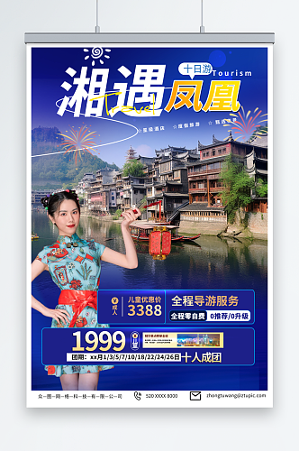 紫色凤凰古城旅游旅行宣传海报