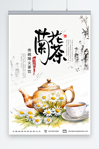 降火菊花茶养生茶茶叶海报