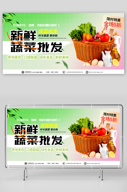 多彩蔬菜果蔬批发宣传展板