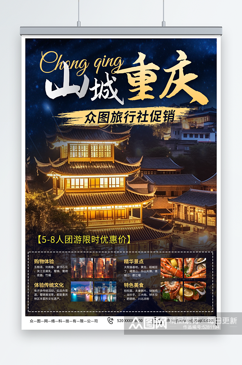 深蓝色国内重庆旅游旅行社宣传海报素材