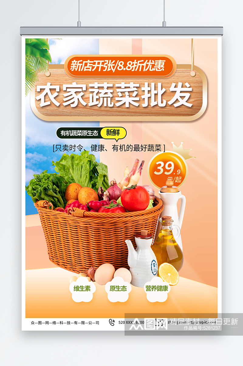 橙色蔬菜果蔬批发宣传海报素材
